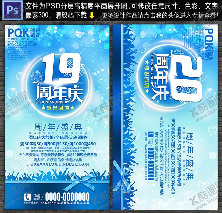 编号：35843510130134039776【酷图网】源文件下载-周年庆