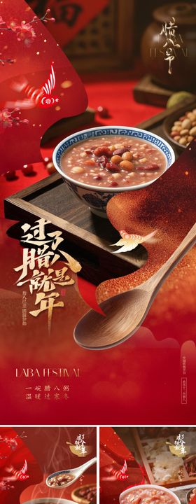 新中式腊八节海报