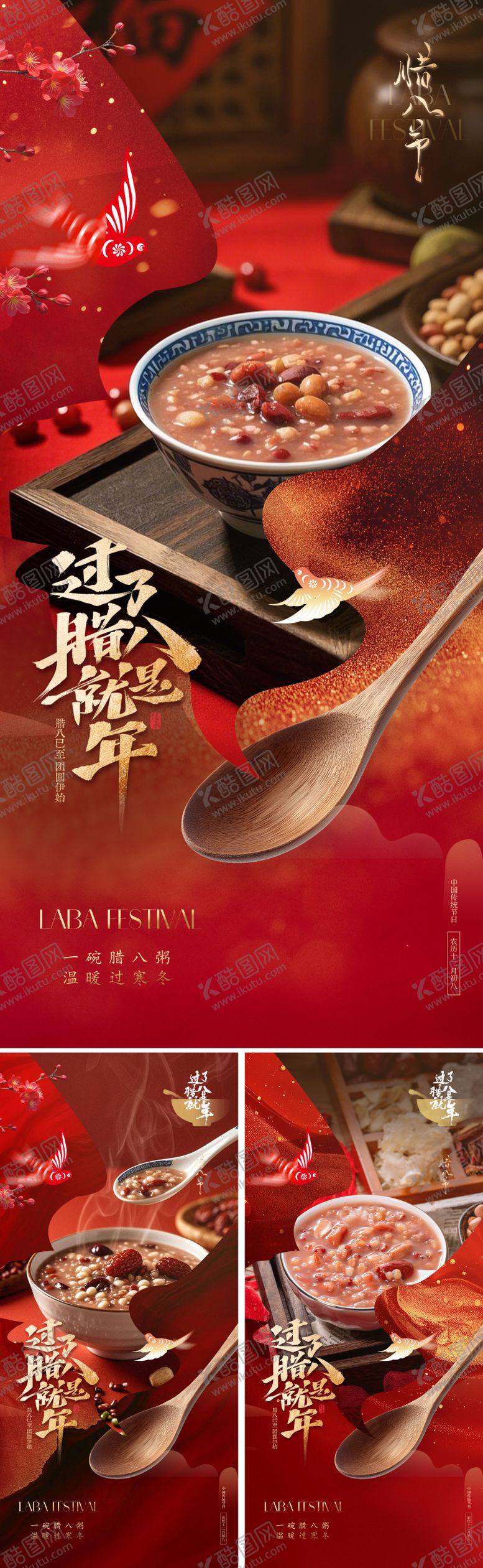 编号：63789101041214592162【酷图网】源文件下载-新中式腊八节海报