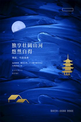 房地产海报水墨风中式新中式中式