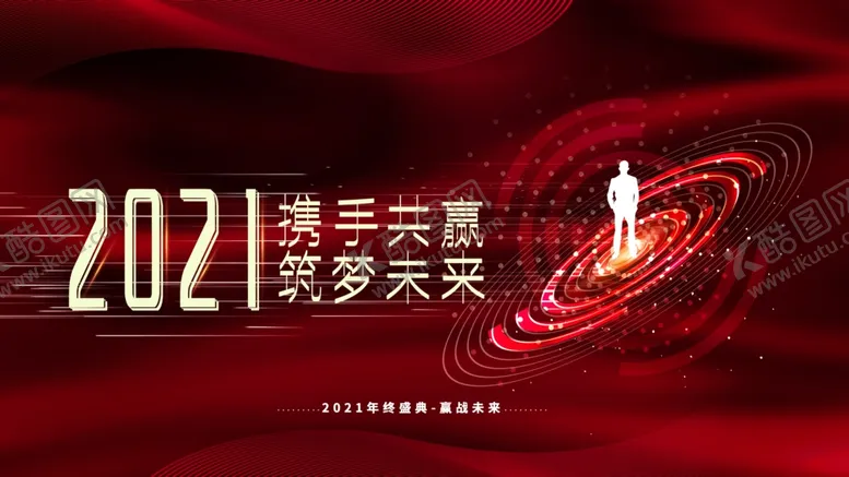 编号：67192005021558092621【酷图网】源文件下载-年会