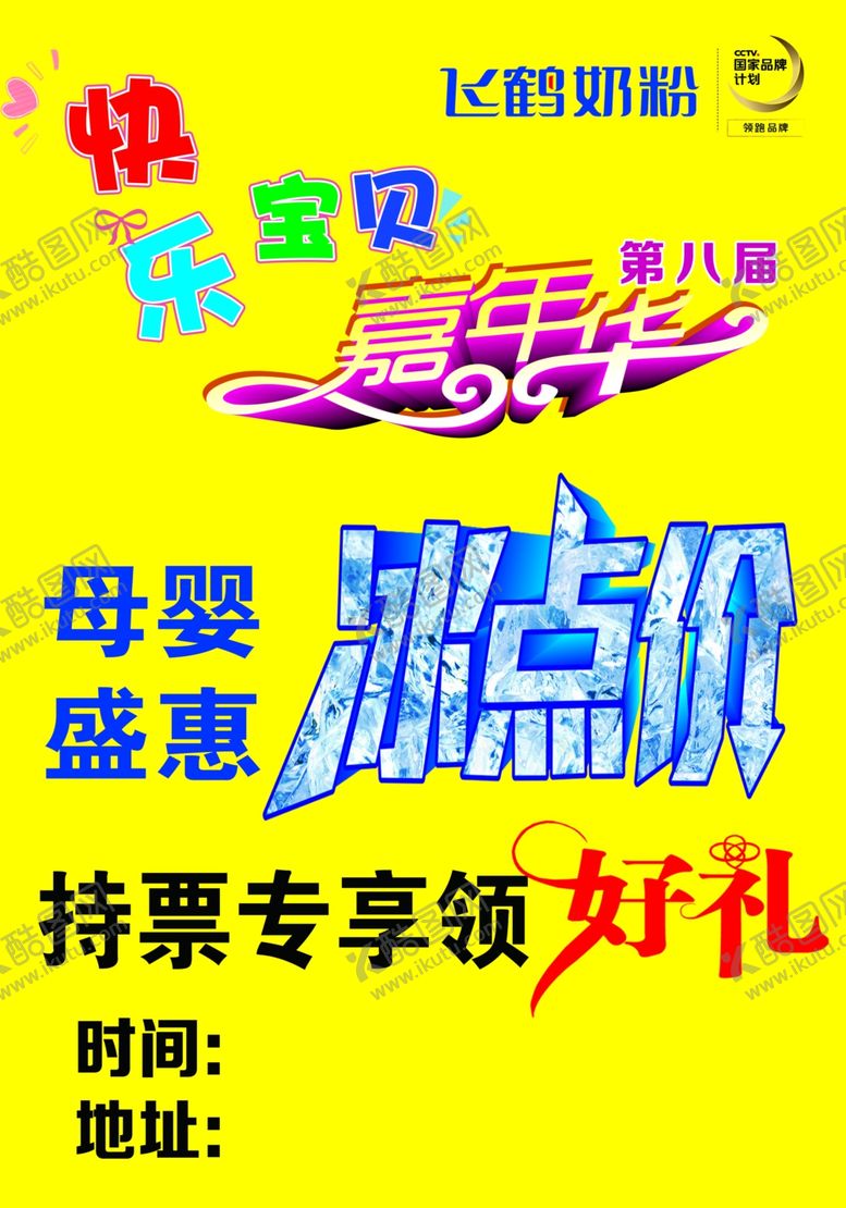 编号：97845710260515017083【酷图网】源文件下载-嘉年华