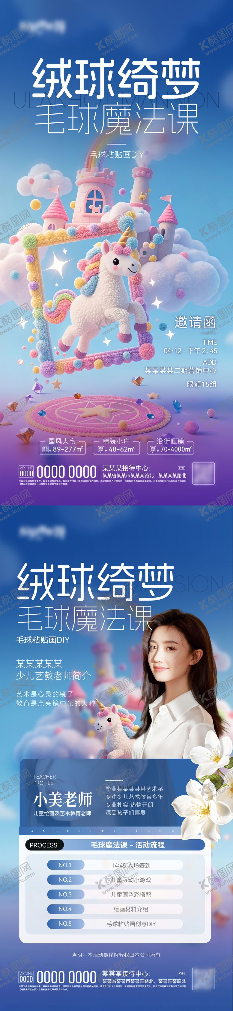 编号：16382806181506009246【酷图网】源文件下载-毛球画DIY海报