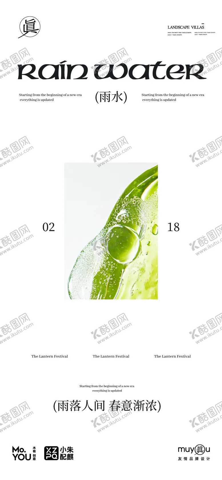 编号：25991802092339498917【酷图网】源文件下载-雨水节气民俗谷雨简约海报