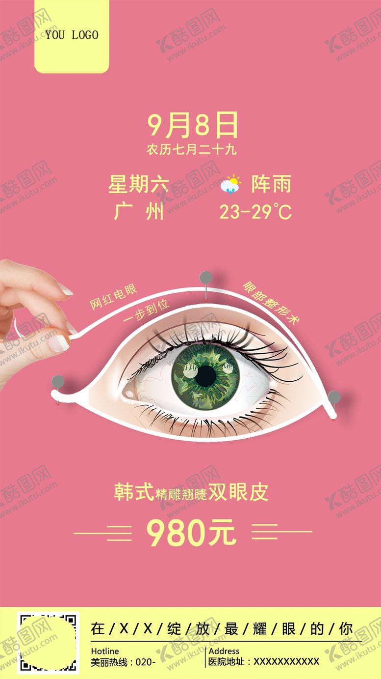 编号：35303909202341581723【酷图网】源文件下载-整形美容双眼皮