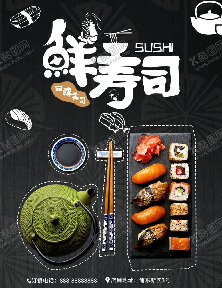 编号：29890801250349557019【酷图网】源文件下载-寿司海报