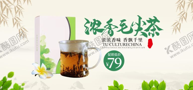 编号：17538109260845355185【酷图网】源文件下载-浓香毛尖茶