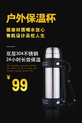 保温杯海报