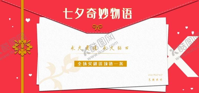 编号：88918310240037457908【酷图网】源文件下载-情人节
