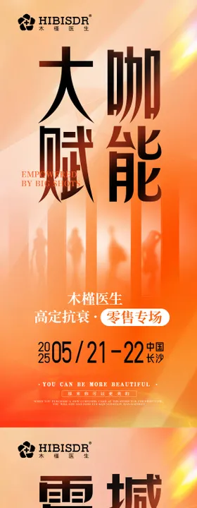 高定抗衰系列海报