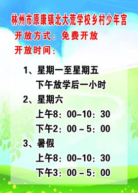 少年宫时间表