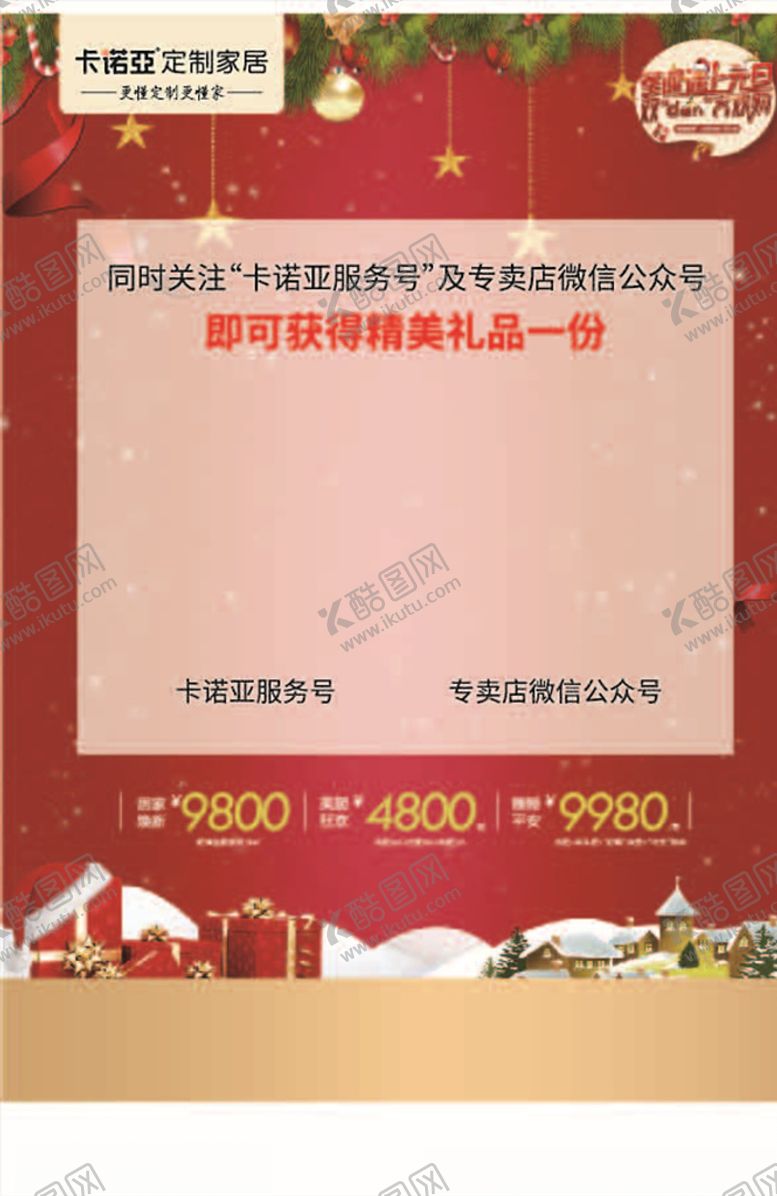 编号：19163210011751143941【酷图网】源文件下载-卡诺亚活动展架