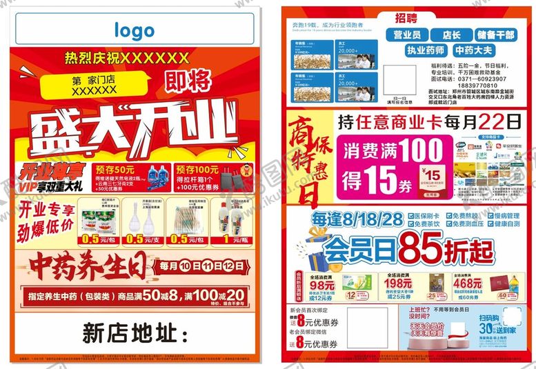 编号：13021610161417196191【酷图网】源文件下载-药店促销盛大开业宣传DM单
