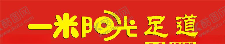 编号：59361609220742506062【酷图网】源文件下载-足道门头