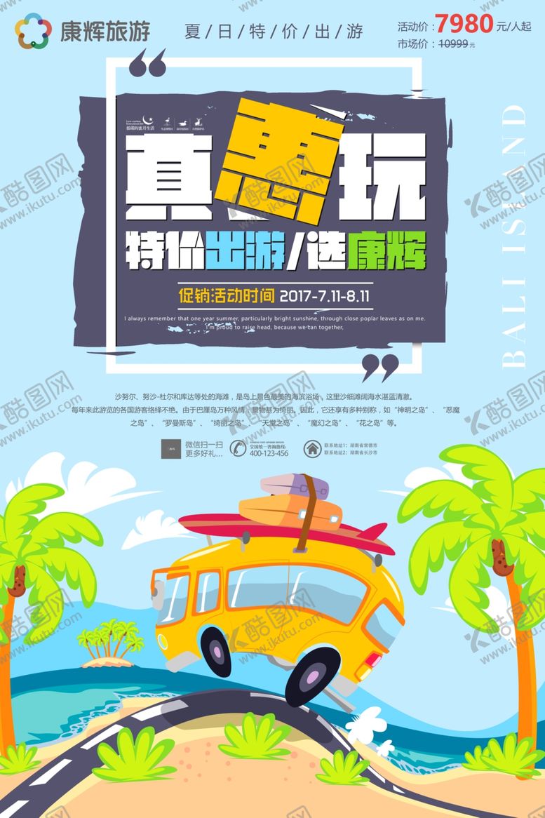 编号：88951405050547317905【酷图网】源文件下载-旅行海报