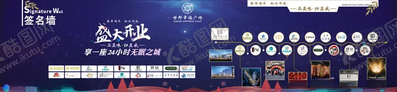 编号：77923305092031444872【酷图网】源文件下载-曼哈顿盛大开业文化墙
