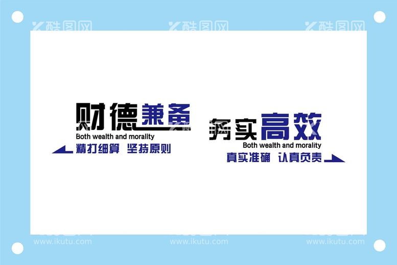 编号：40297110042309500128【酷图网】源文件下载-财德兼备标语文化墙素材