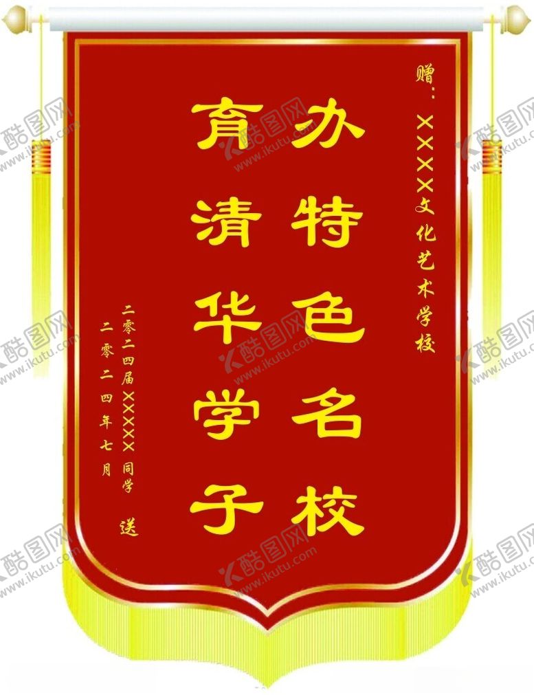 编号：75161202171638255829【酷图网】源文件下载-赠送学校的旌旗