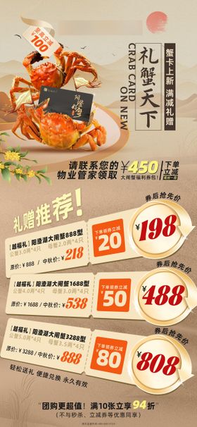 中秋大闸蟹促销价格海报