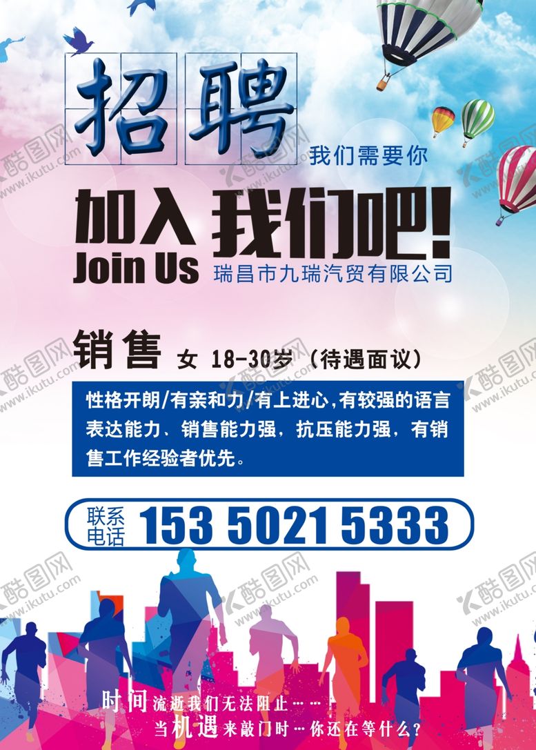 编号：23639203160516204477【酷图网】源文件下载-招聘