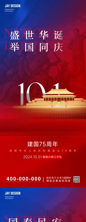 国庆节系列海报天安门红蓝渐变公历日