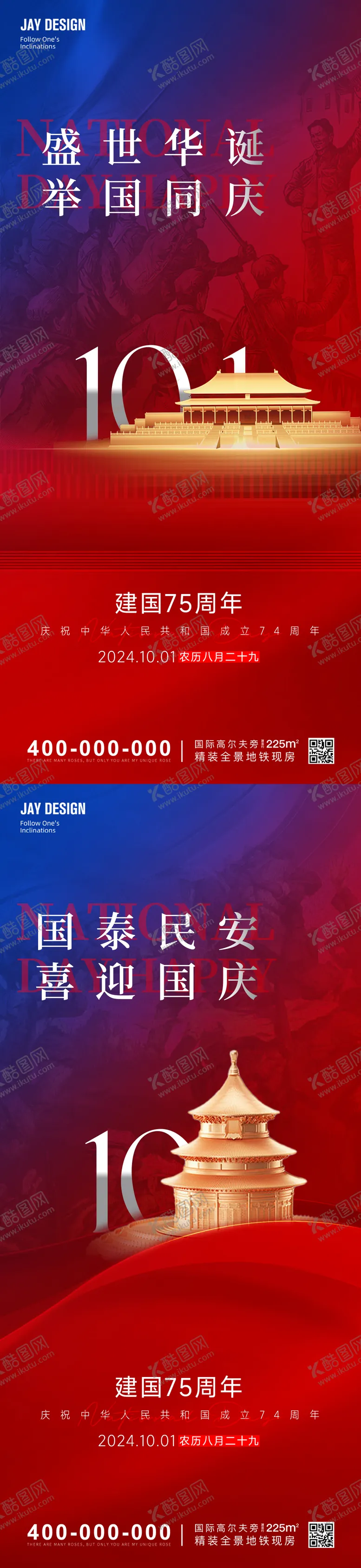 编号：78689712040719467252【酷图网】源文件下载-国庆节系列海报