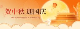 中秋国庆节日活动海报banner