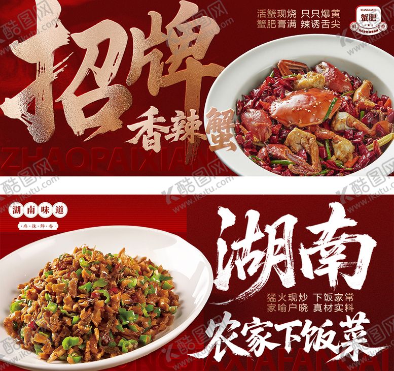 编号：33866010090726094313【酷图网】源文件下载-湖南招牌菜品灯箱海报