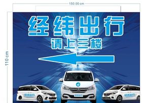 经纬出行大通G10车