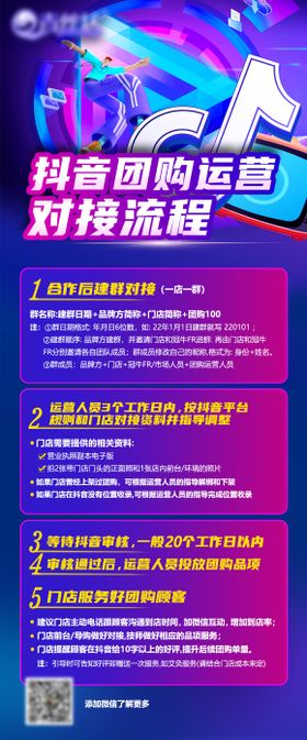 抖音团购运营对接流程