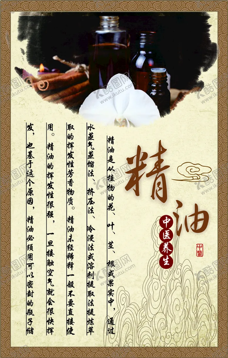 编号：36584009120158519587【酷图网】源文件下载-中医养生