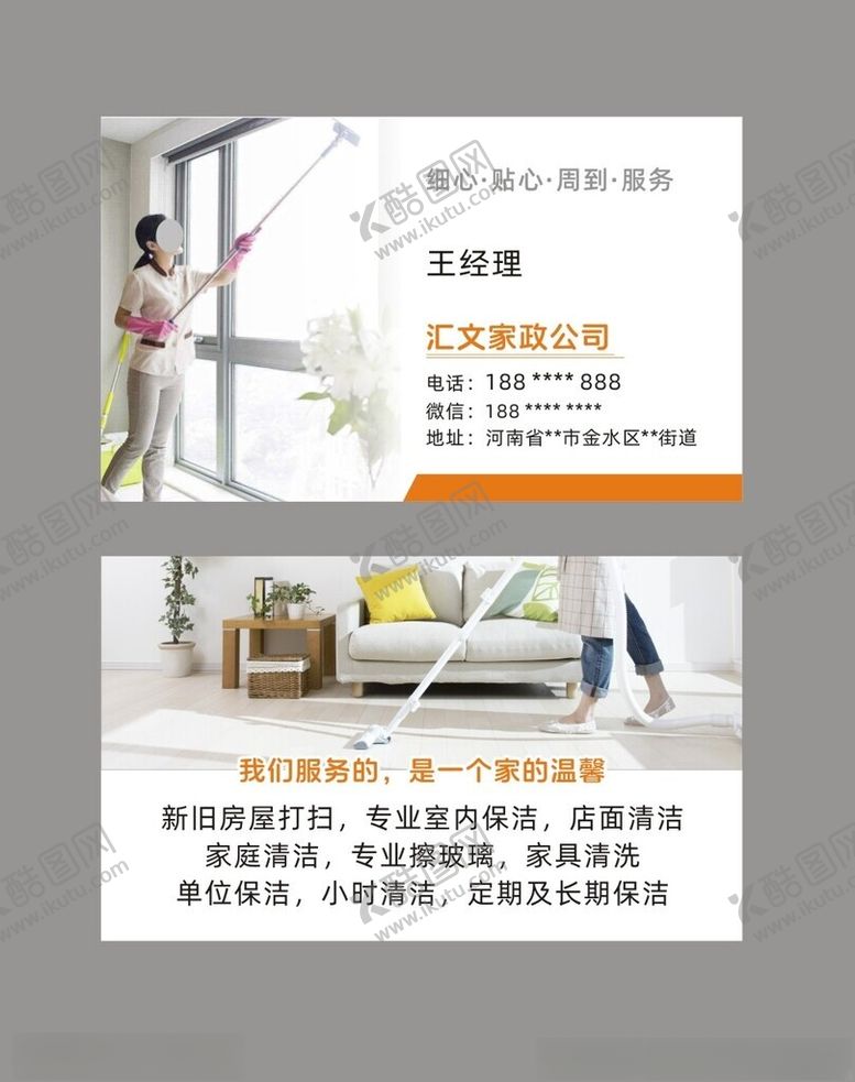 编号：35913202111357021508【酷图网】源文件下载-家政公司名片保洁