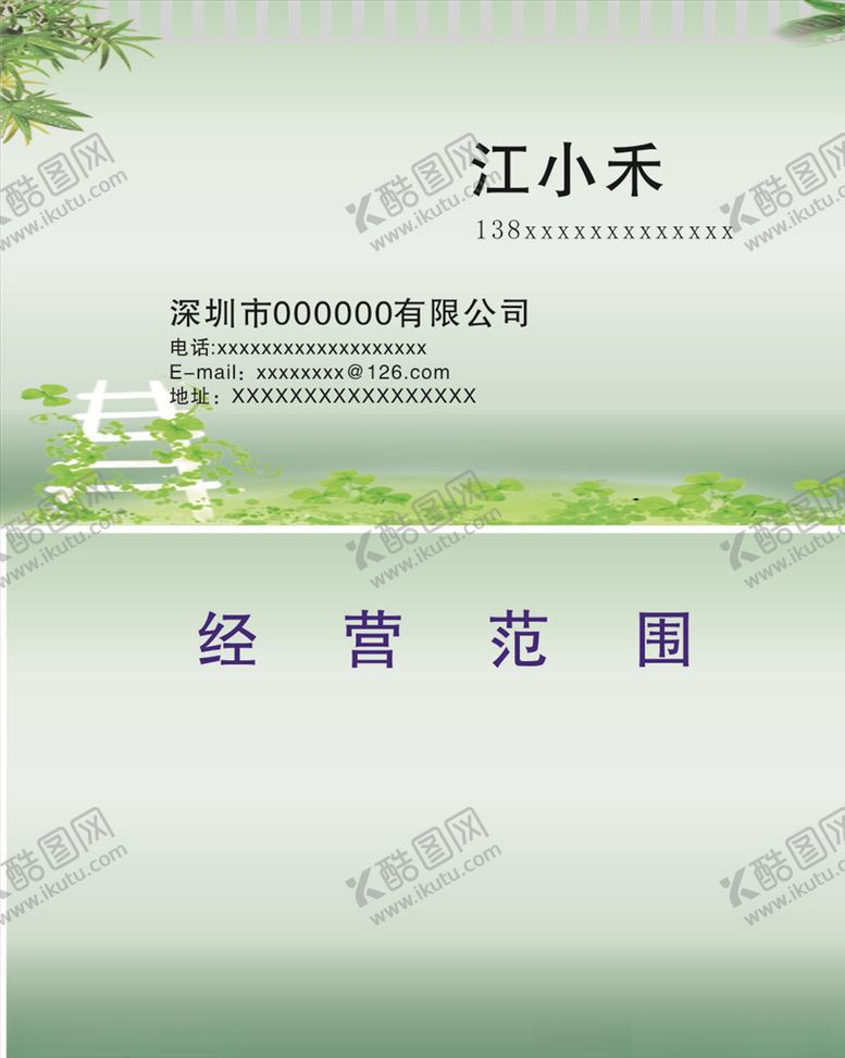 编号：25992110042000243460【酷图网】源文件下载-公司名片