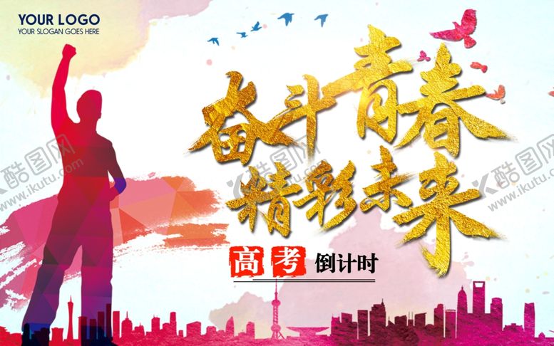 编号：43422309250310042197【酷图网】源文件下载-高考海报