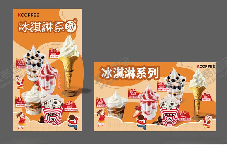 编号：33828709221038357905【酷图网】源文件下载-冰淇淋系列海报线上