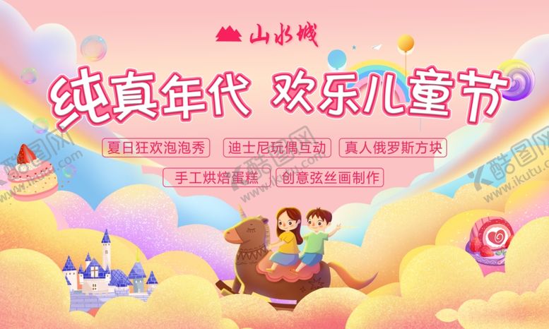 编号：30230505241057197404【酷图网】源文件下载-六一儿童节
