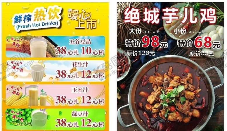 编号：83837710211254222842【酷图网】源文件下载-饮料芋儿鸡海报