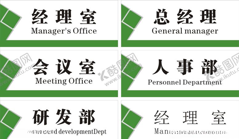 编号：27230111010855189852【酷图网】源文件下载-科室牌