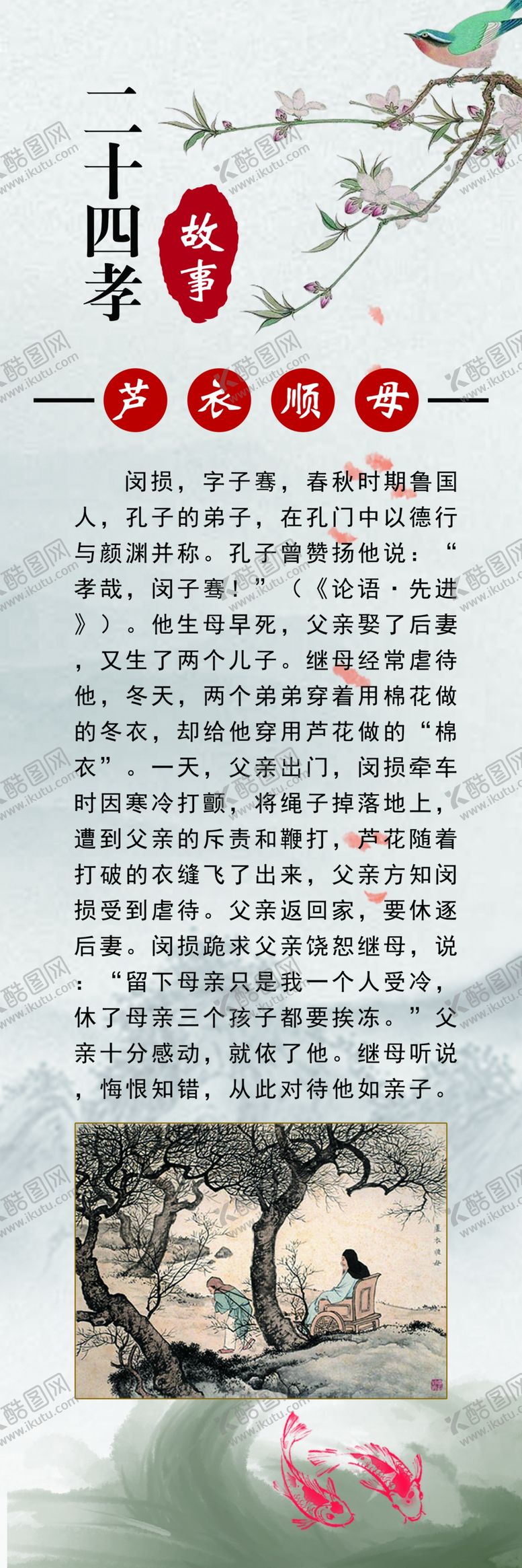 编号：71503810101235136785【酷图网】源文件下载-芦衣顺母海报
