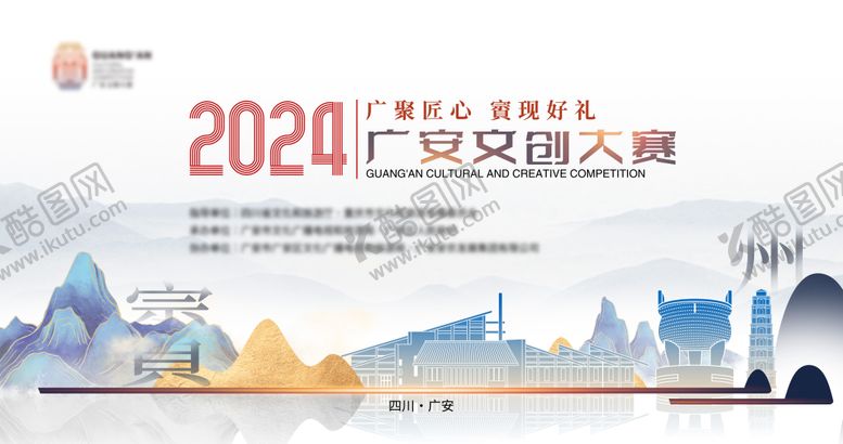 编号：32333911181314526560【酷图网】源文件下载-文创比赛主视觉