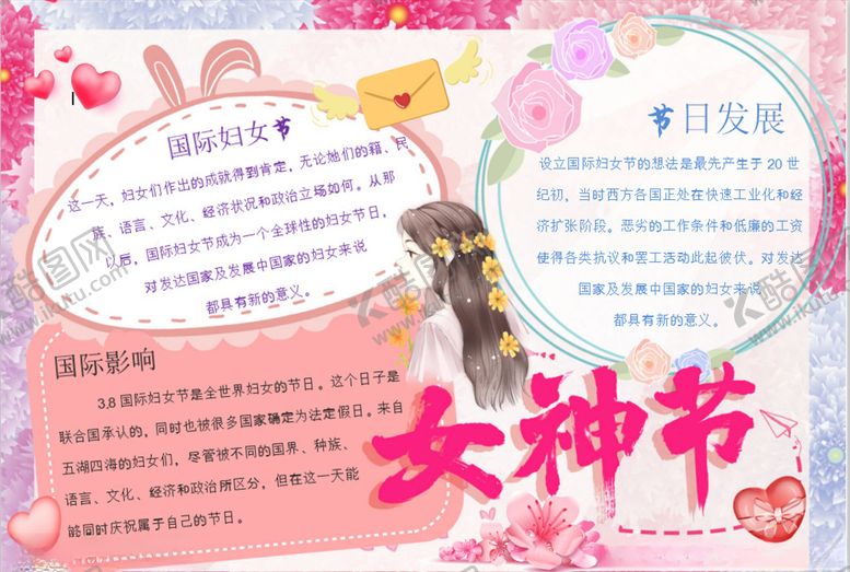 编号：78017109231809164567【酷图网】源文件下载-女神节小报