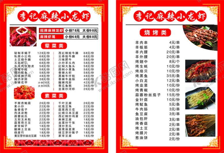 编号：62961110181619498517【酷图网】源文件下载-麻辣小龙虾菜单