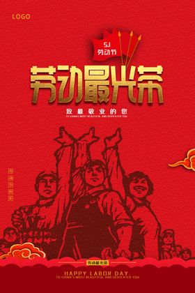 51劳动节