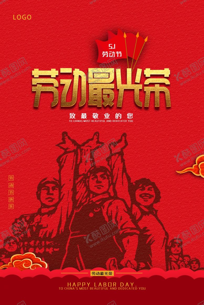 编号：54500006271506014633【酷图网】源文件下载-51劳动节