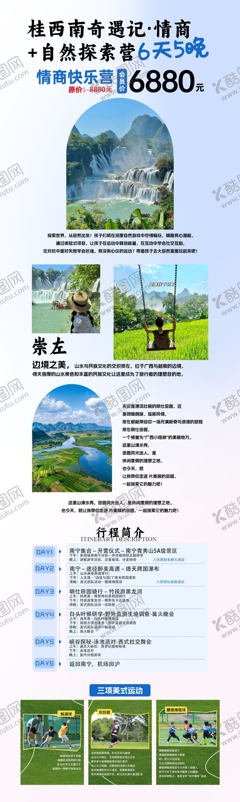 编号：47016506111451253508【酷图网】源文件下载-中国自然保护区宣传资料页