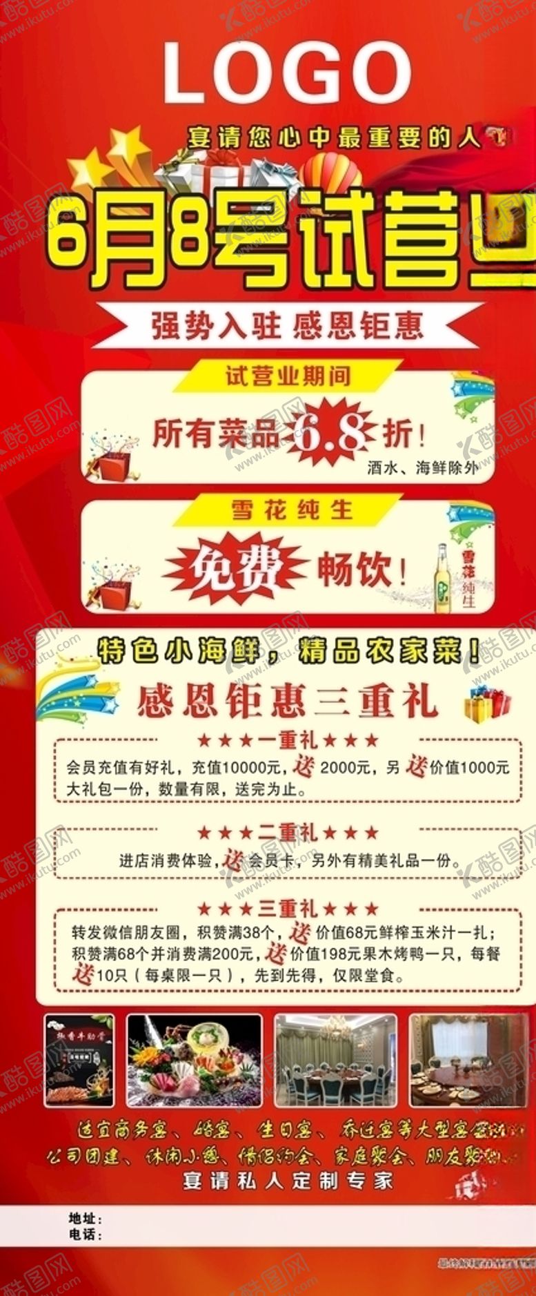 编号：70714809270323496958【酷图网】源文件下载-试营业感恩钜惠