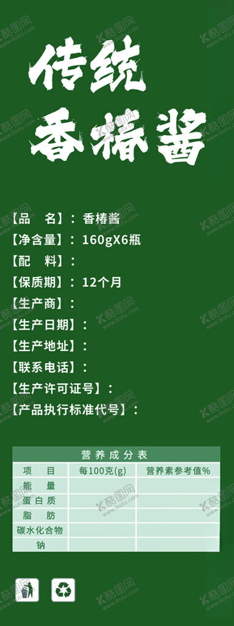 编号：66505501131522535342【酷图网】源文件下载-香椿酱礼盒侧面