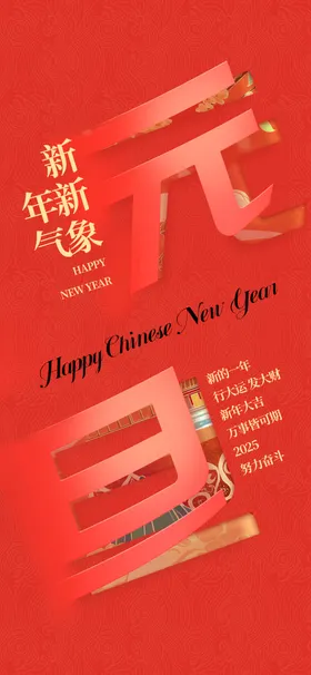 元旦宣传新年展板