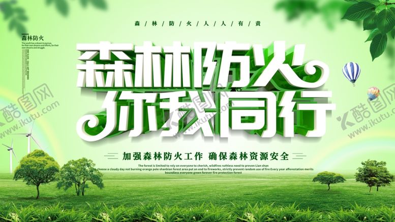 编号：69401707051220265624【酷图网】源文件下载-森林防火