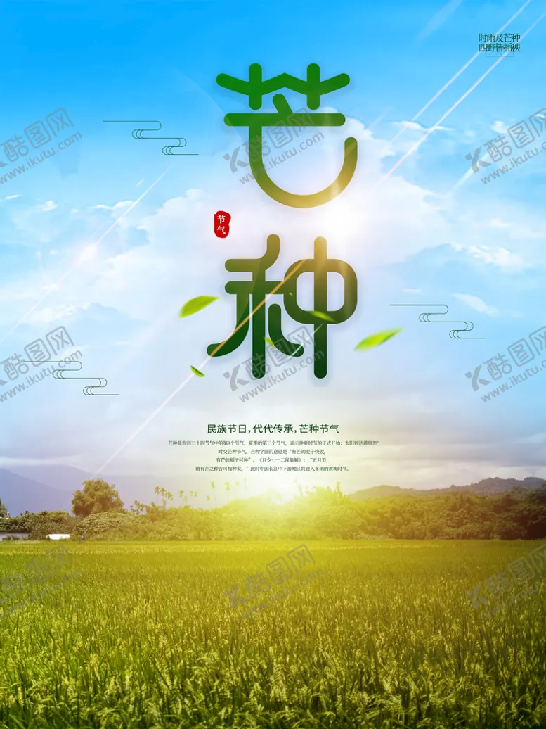编号：27853609201539406079【酷图网】源文件下载-芒种